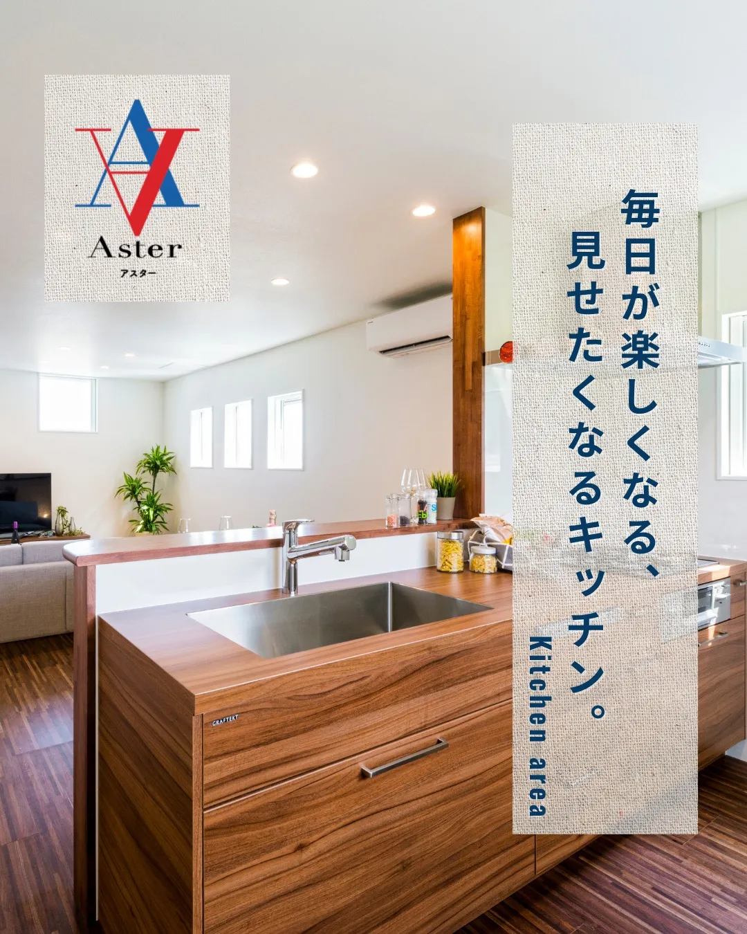 ＼ キッチンが変わると、暮らしが変わる ／