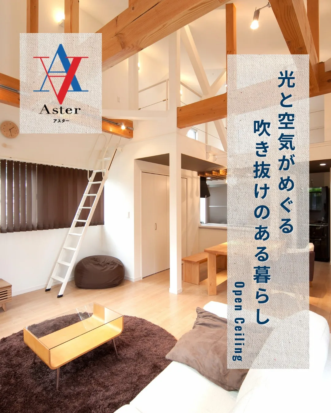 ＼ 吹き抜けがつくる、光と空気のめぐるリビング ／