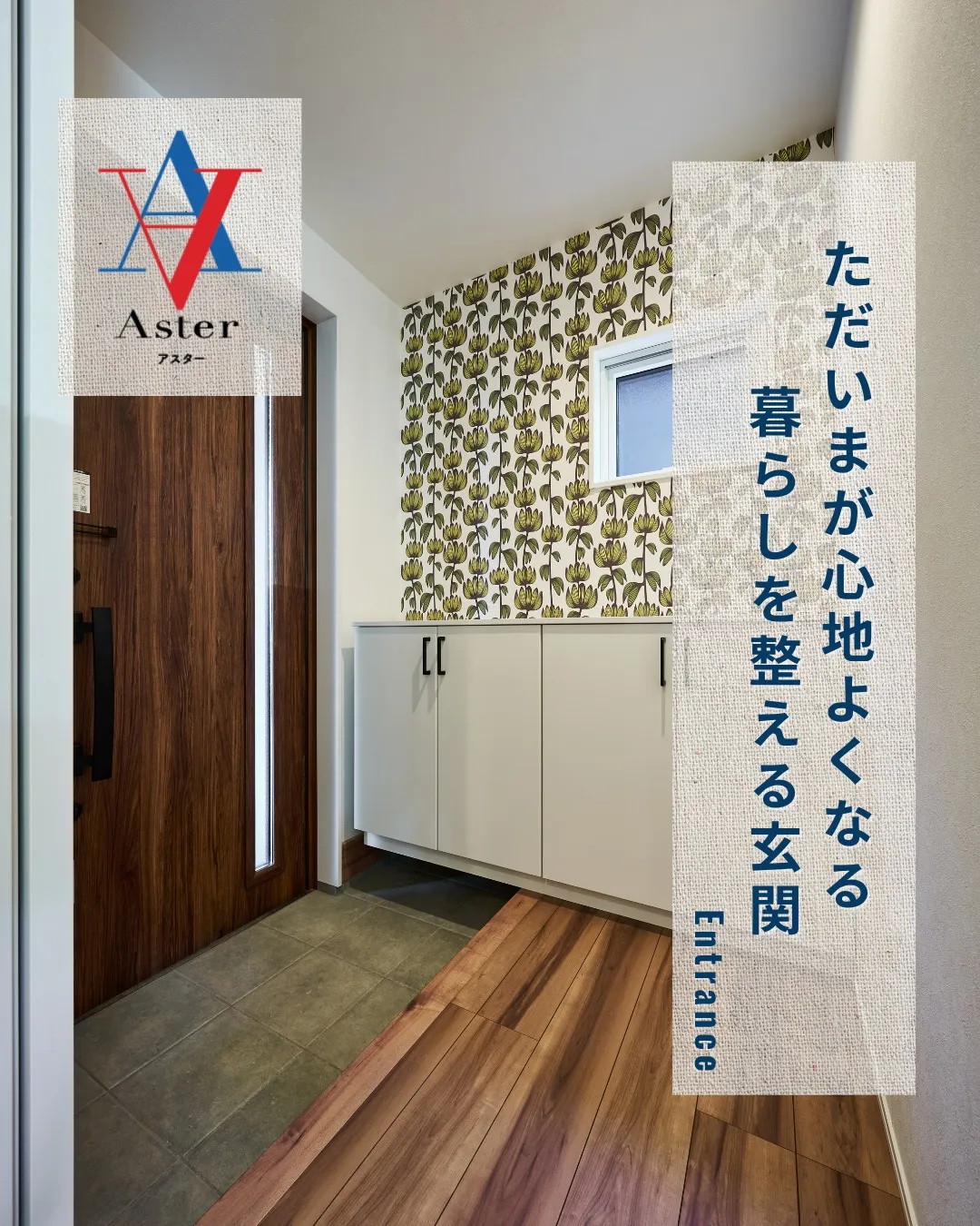 ＼ 玄関は“おかえり”のはじまり ／