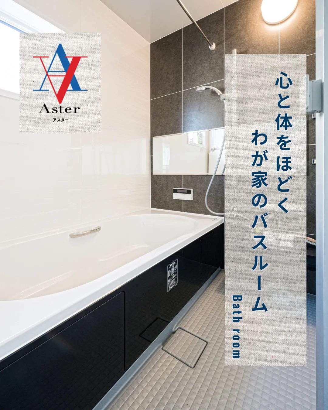 ＼ 一日の終わりに、ホッとできる場所 ／