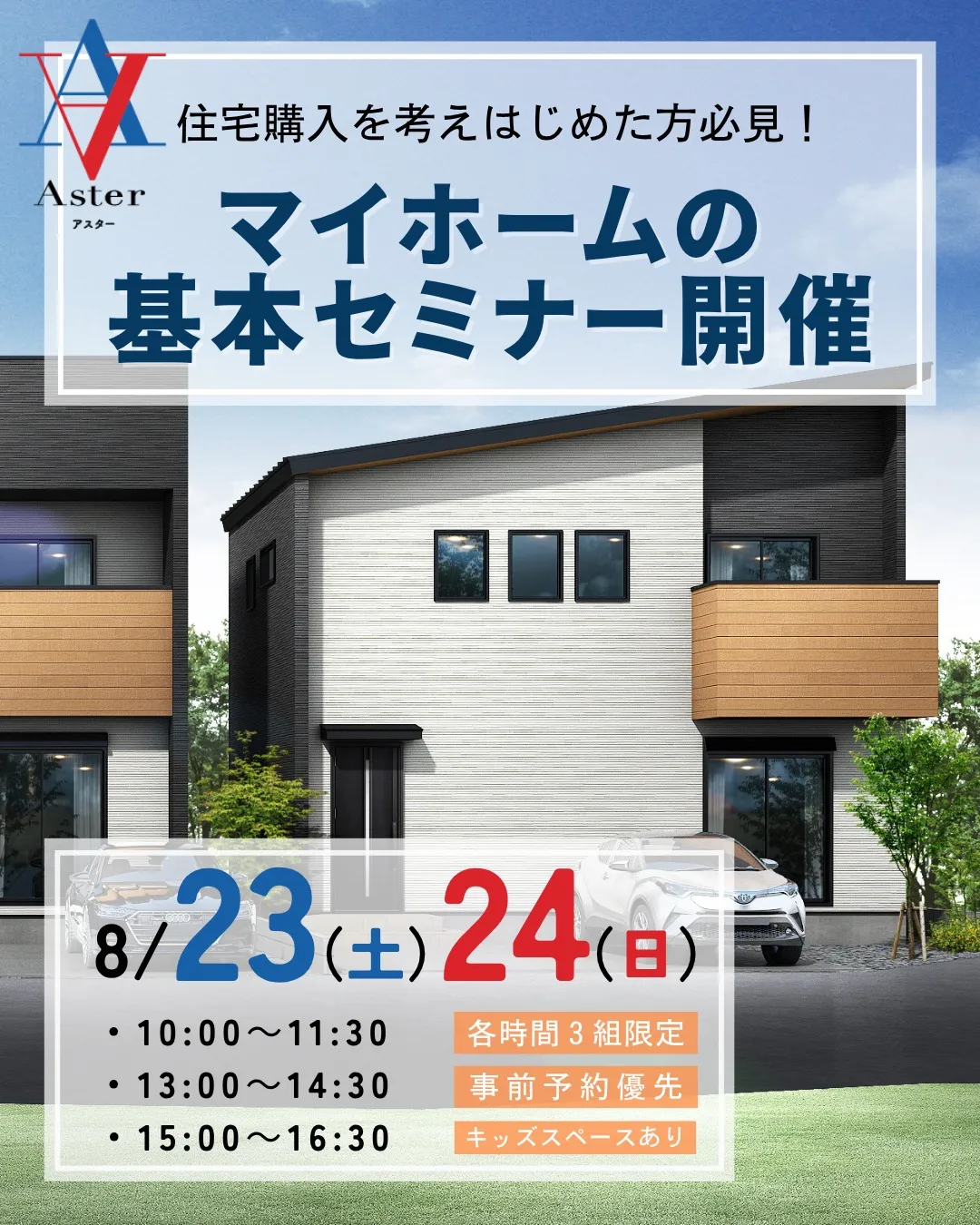 🏠 マイホーム購入を考えはじめた方必見！
