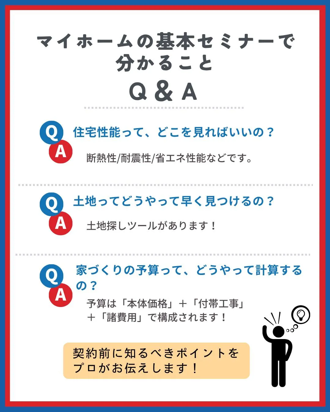 🏠 マイホーム購入を考えはじめた方必見！