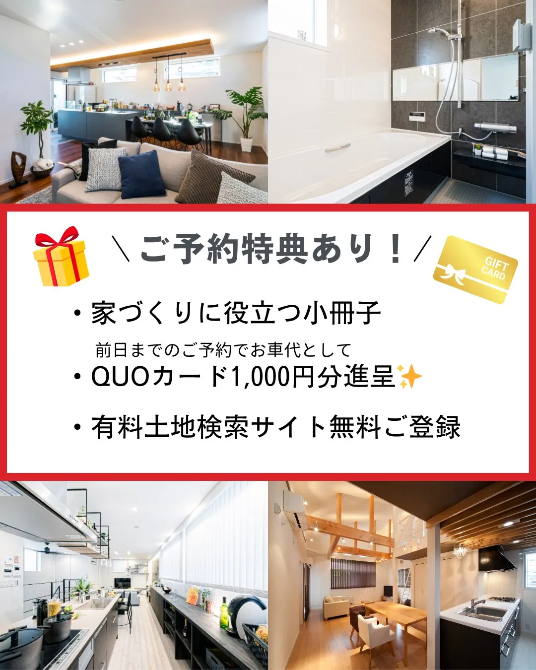 🏠 マイホーム購入を考えはじめた方必見！