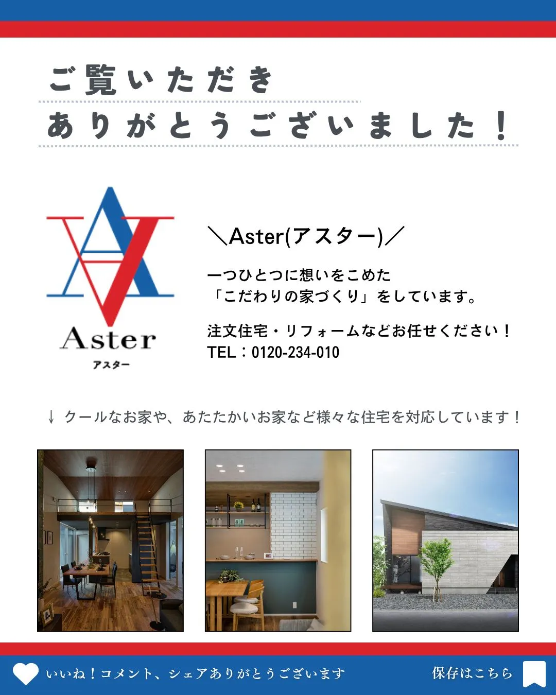 🏠 マイホーム購入を考えはじめた方必見！