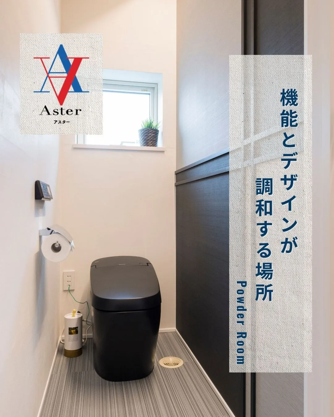 Aster（アスター）のトイレスペースは、