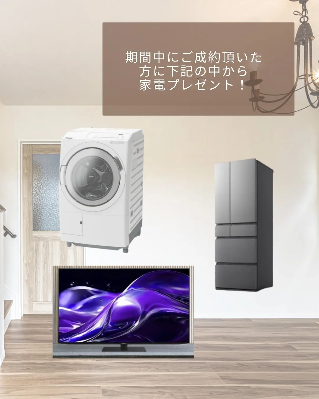 \お家づくり応援キャンペーン/