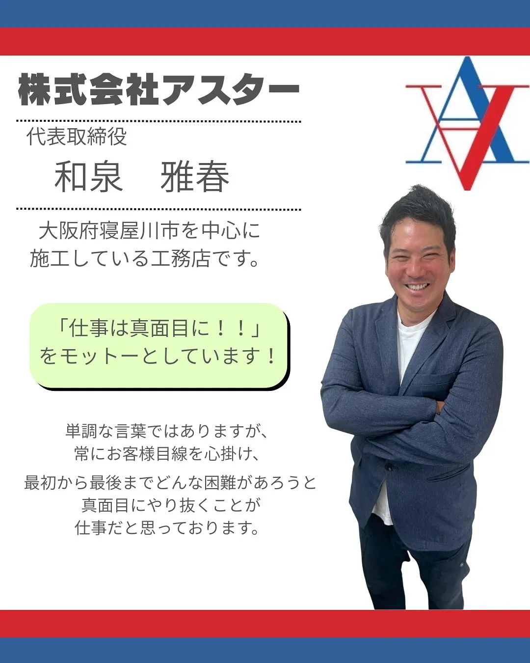 ＼大阪府寝屋川市の工務店Aster(アスター)です！／