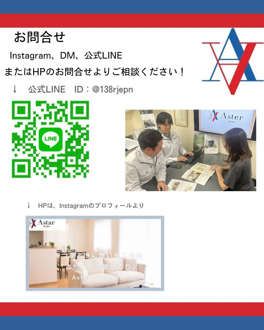 ＼大阪府寝屋川市の工務店Aster(アスター)です！／