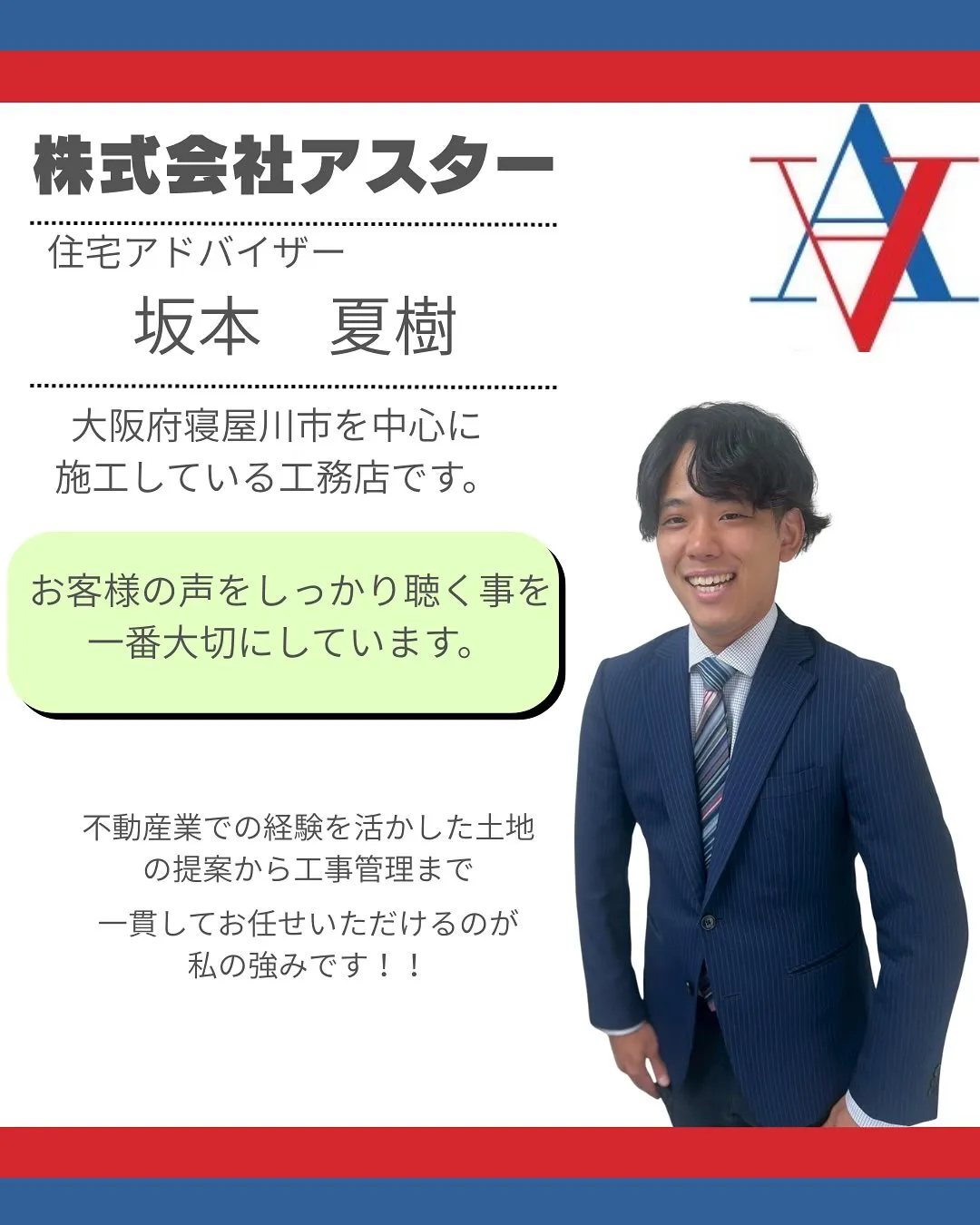 ＼住宅アドバイザー 坂本 夏樹をご紹介します！／