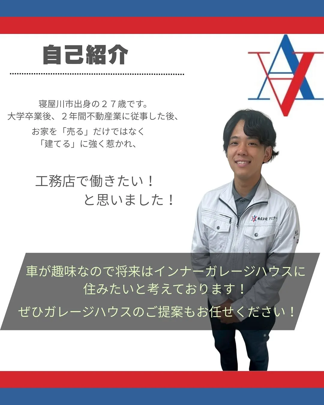 ＼住宅アドバイザー 坂本 夏樹をご紹介します！／