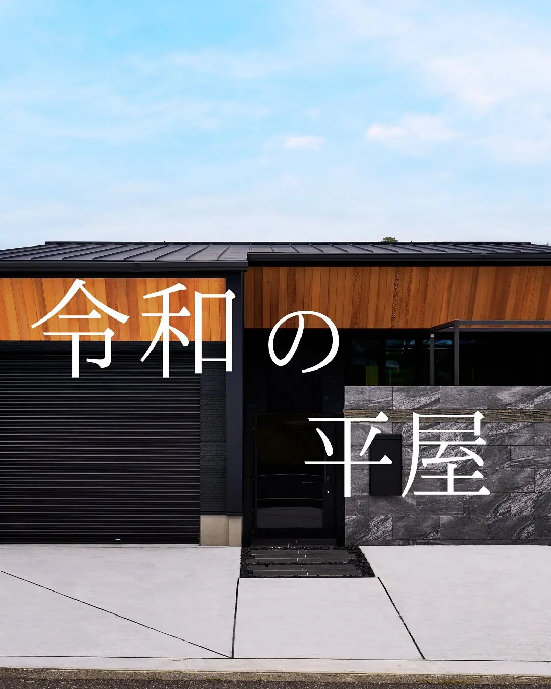 ＼まじめに、まっすぐ。