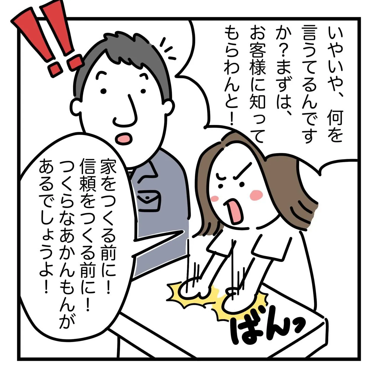 ＼まじめに、まっすぐ。