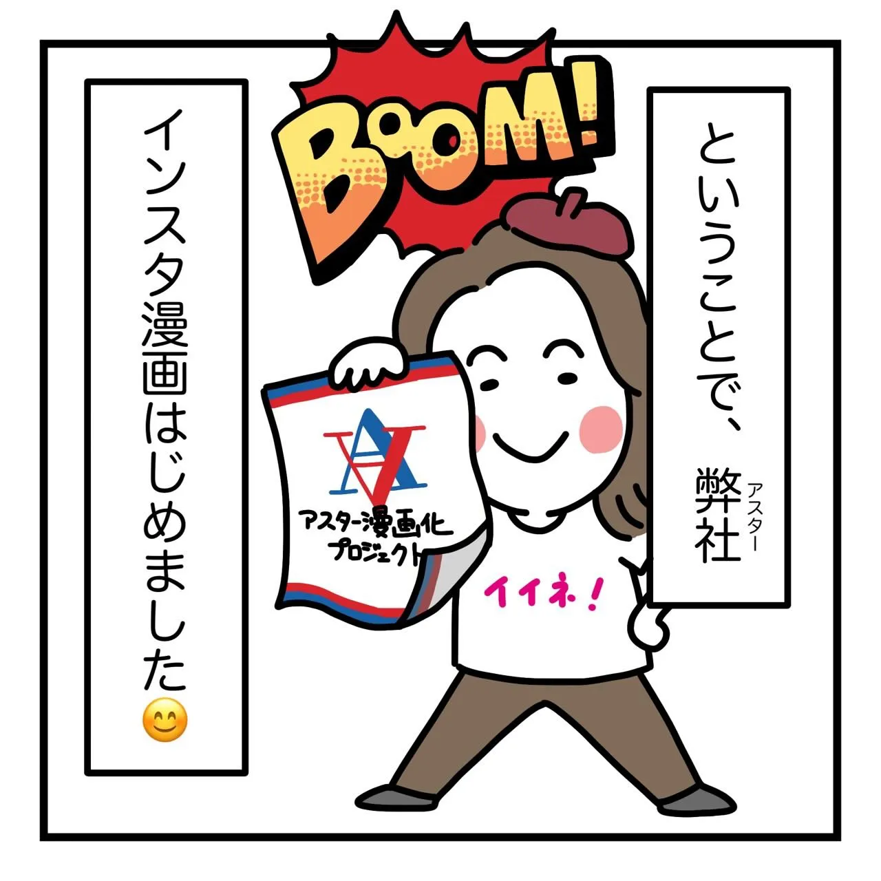 ＼まじめに、まっすぐ。