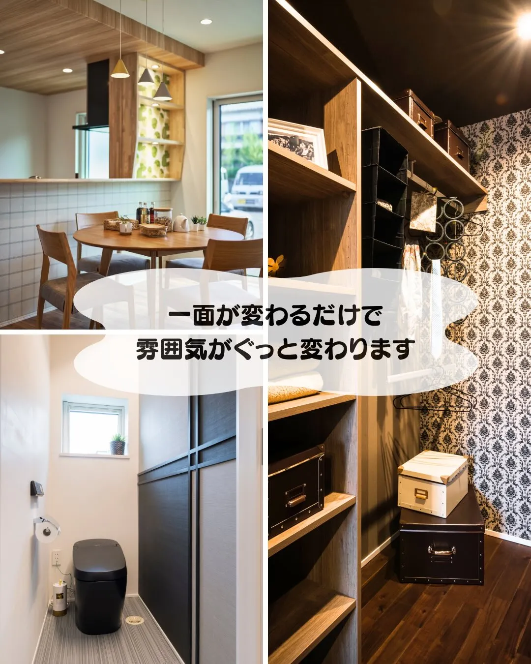 たった1面変えるだけで、