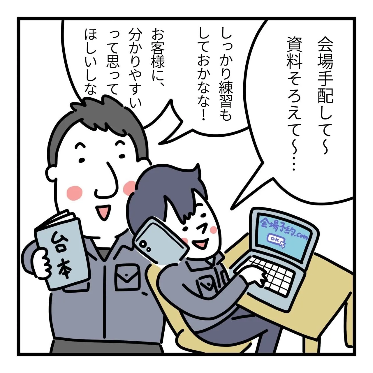 📣【セミナー開催までの舞台裏】📣