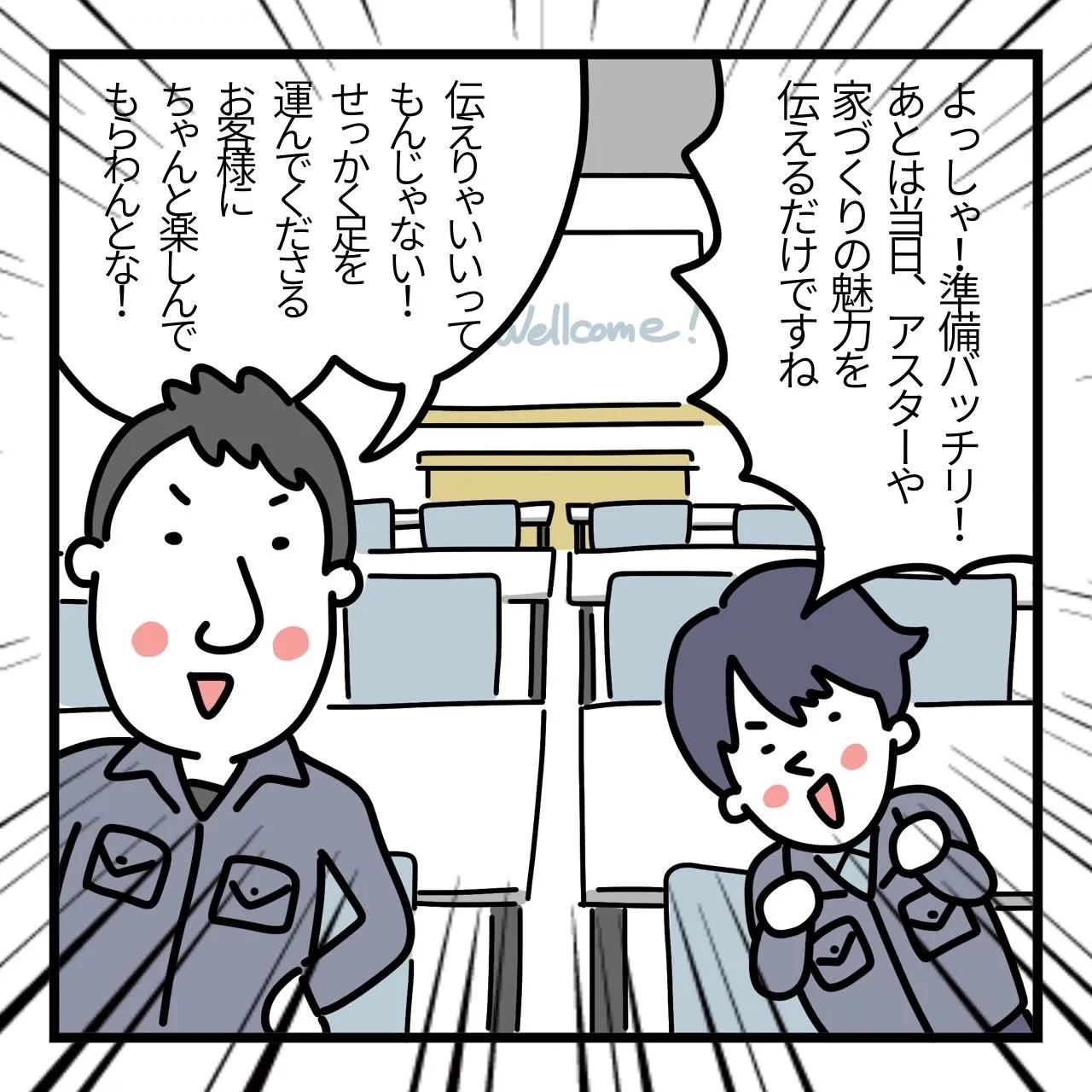 📣【セミナー開催までの舞台裏】📣