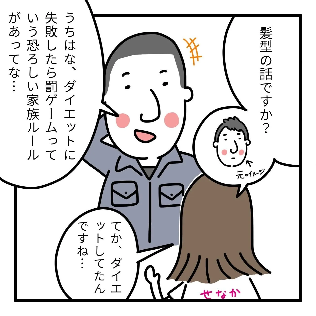 代表、またやってしまいました…