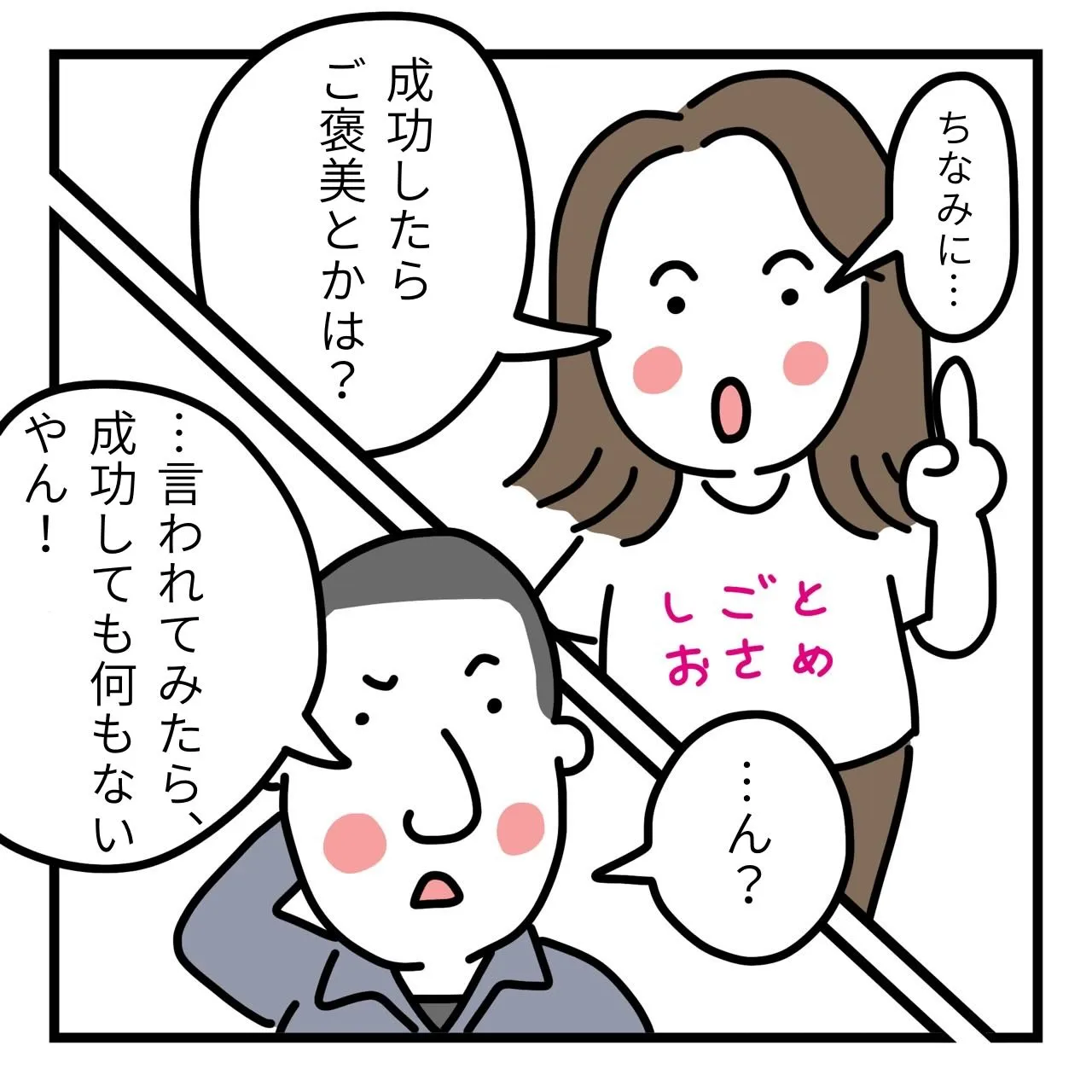 代表、またやってしまいました…