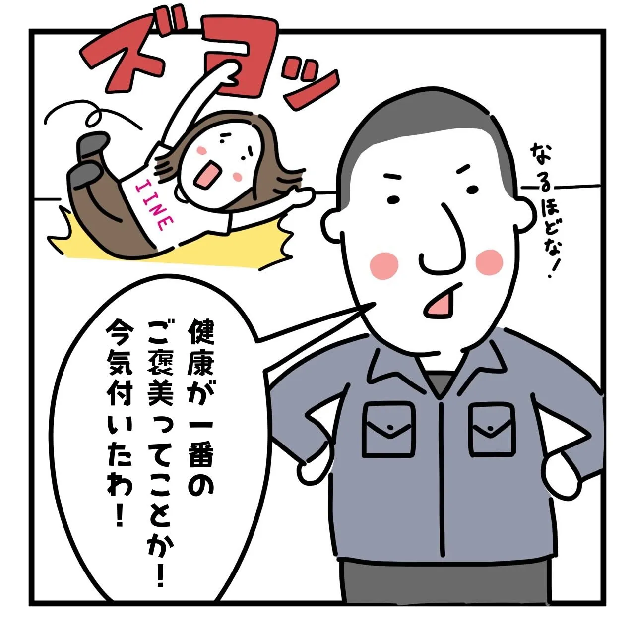 代表、またやってしまいました…