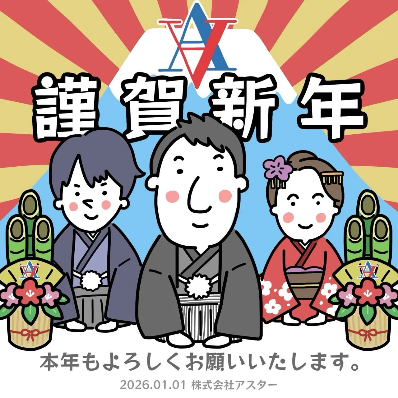 あけましておめでとうございます🎍