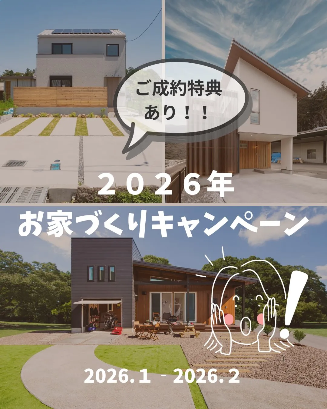 「家づくり、気になってるけど…