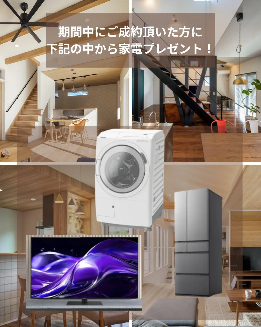 「家づくり、気になってるけど…