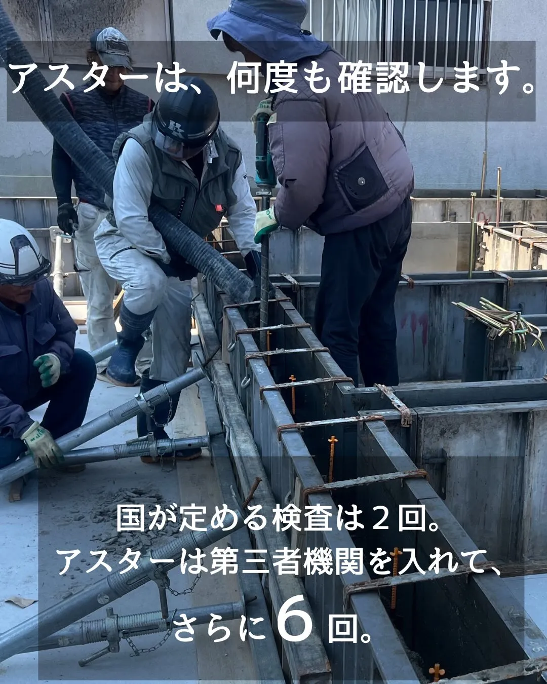 見えないところほど、手を抜かない。