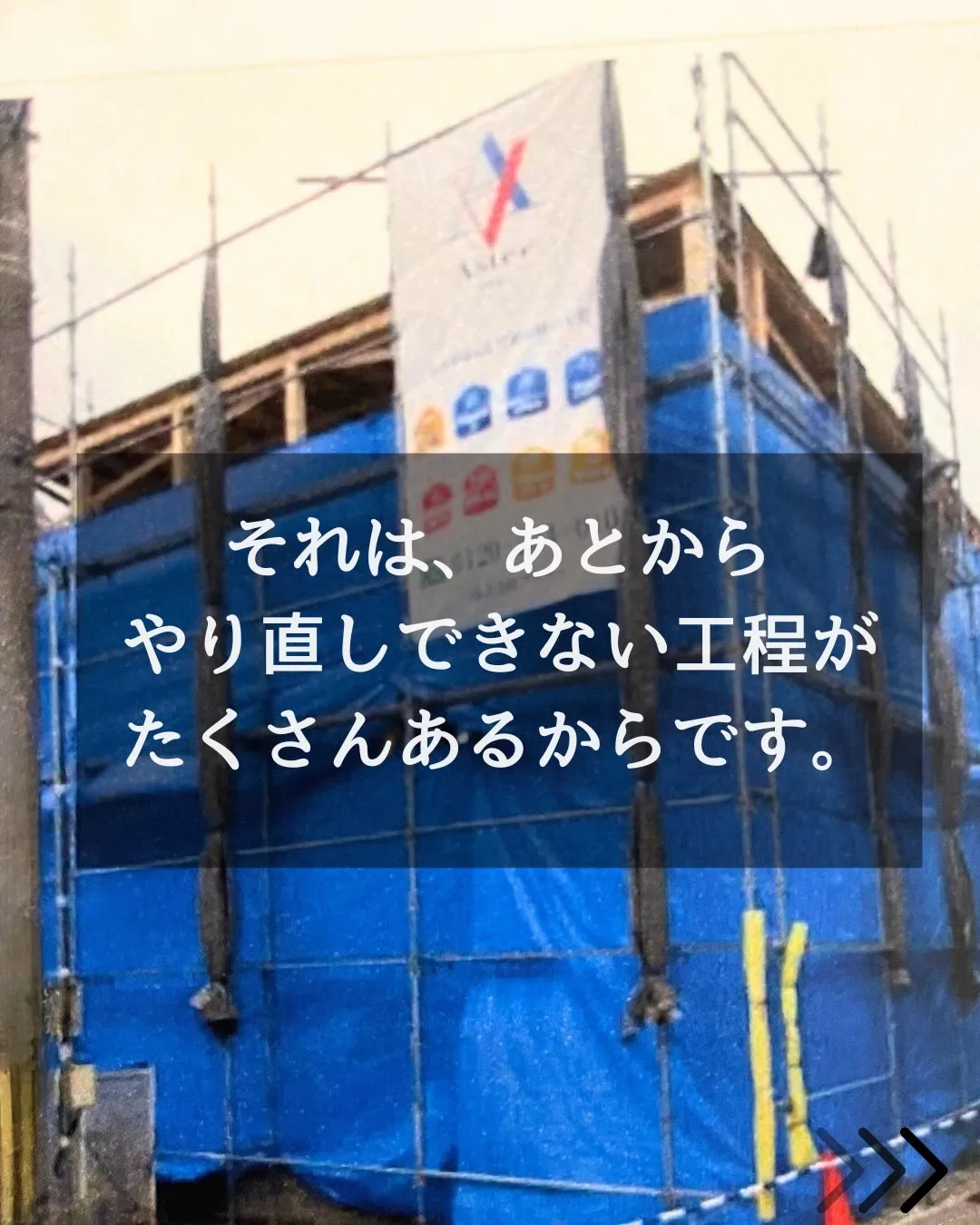 完成後には、もう確認できない部分があります。