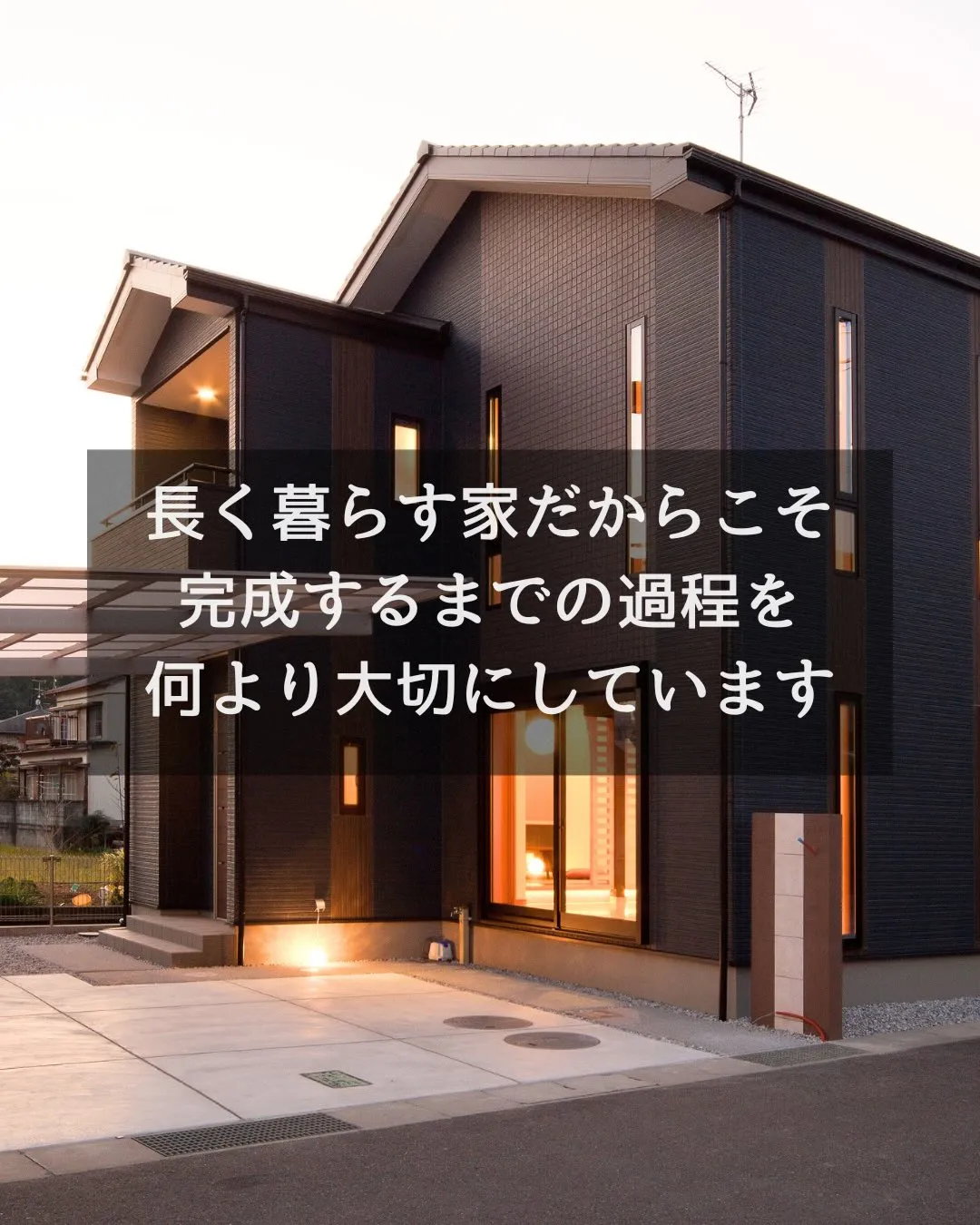 完成後には、もう確認できない部分があります。