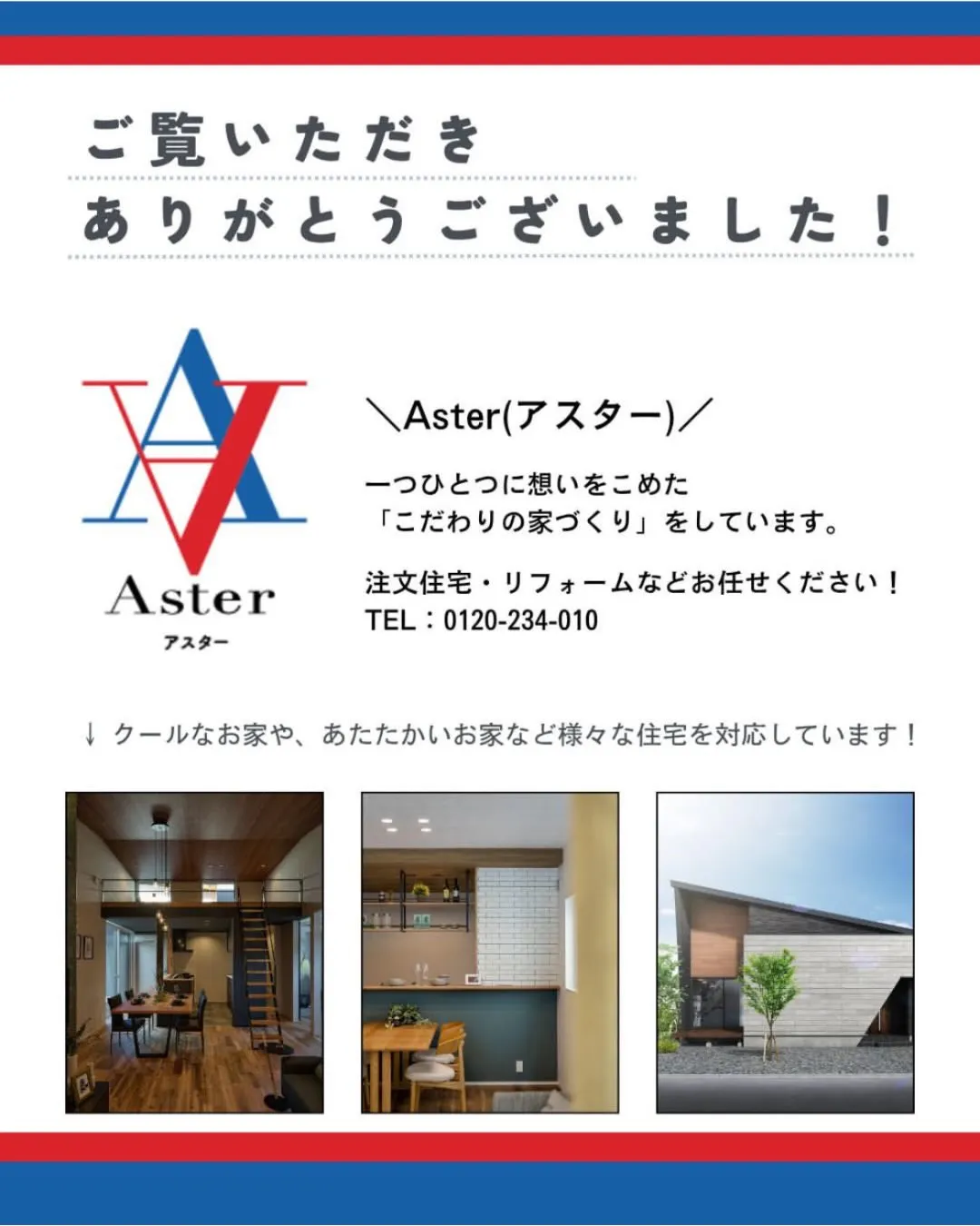 ドア開けた瞬間、