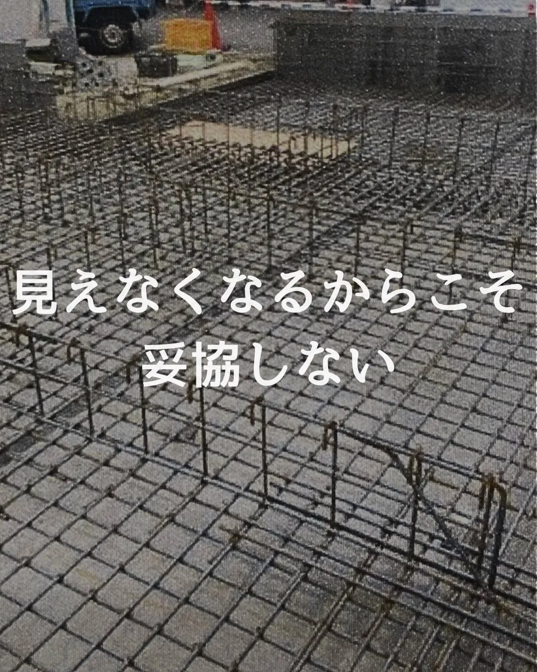 🏠 見えないところも妥協しない