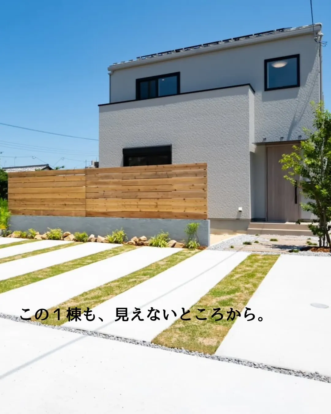 🏠 見えないところも妥協しない