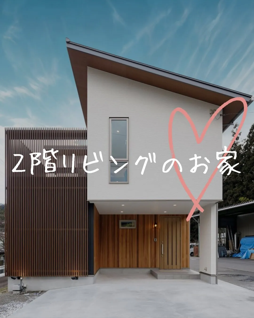 1階だけが、正解じゃない。