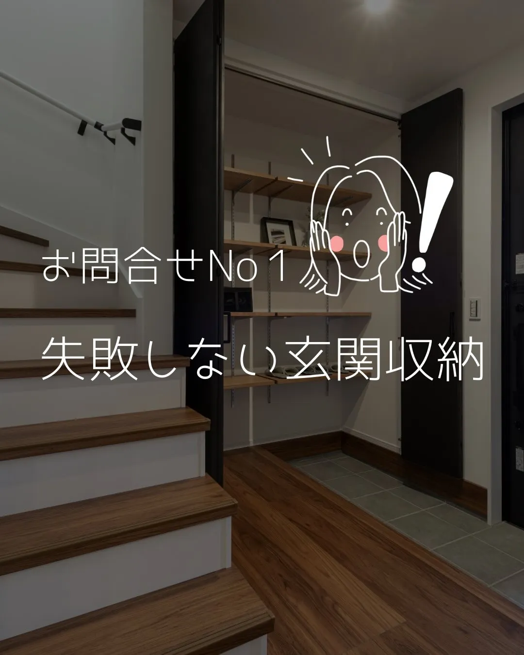 お問い合わせの多い玄関収納をまとめました🏠✨