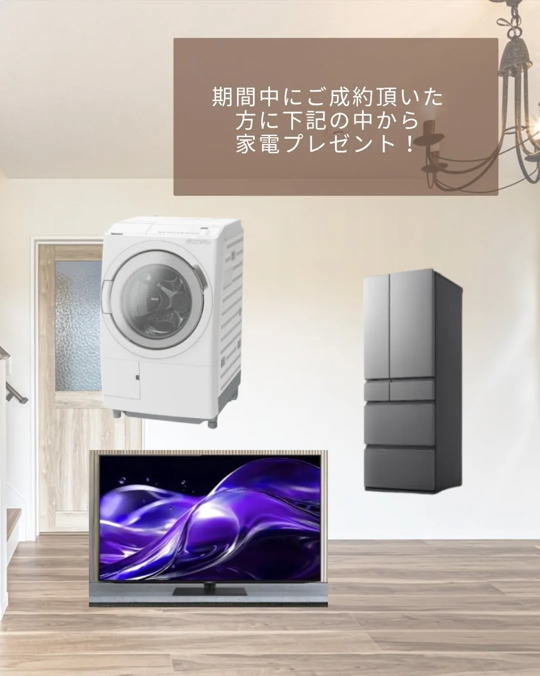 ＼お家づくり応援キャンペーン／