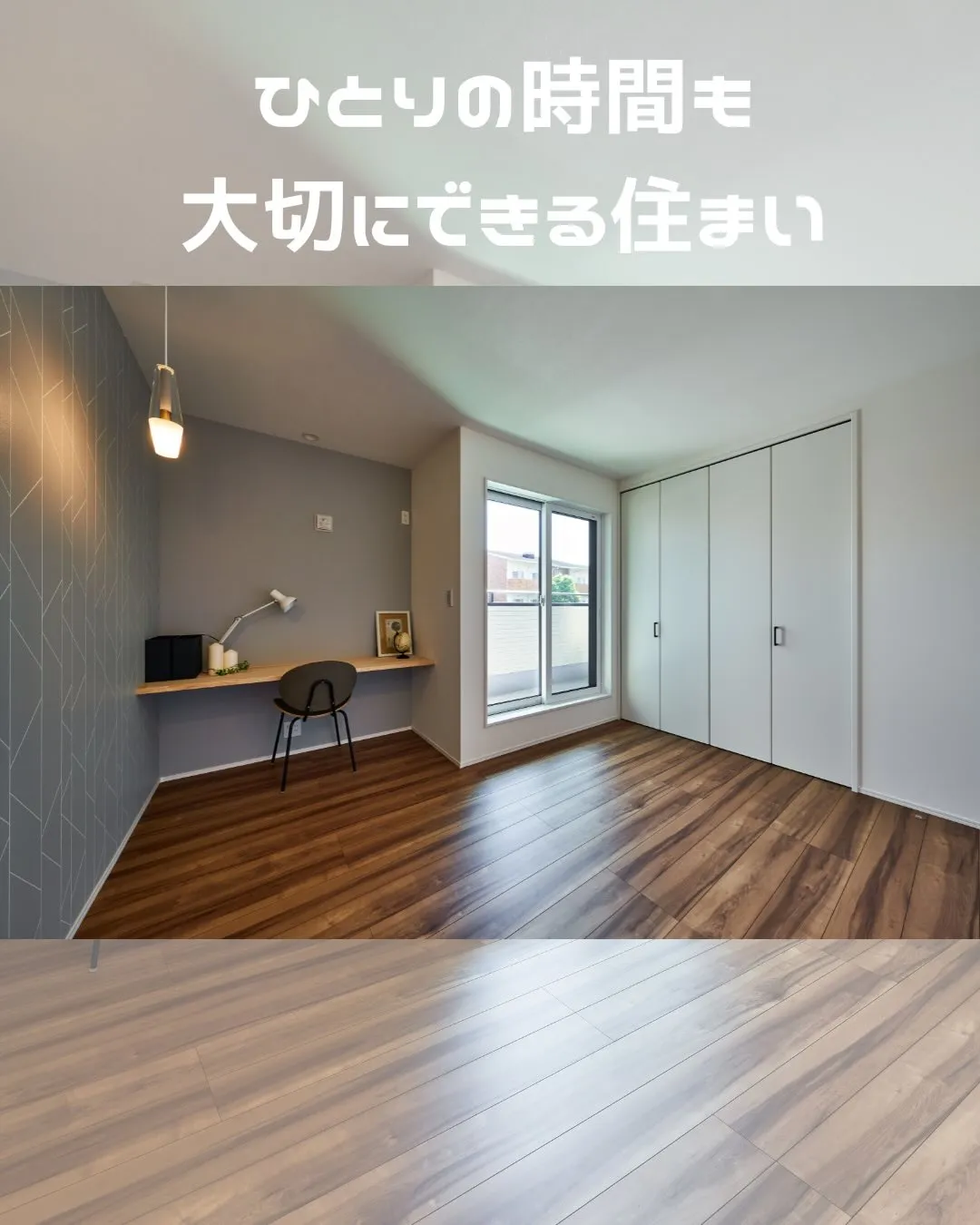 「心地よさは、ダイニングからはじまる。