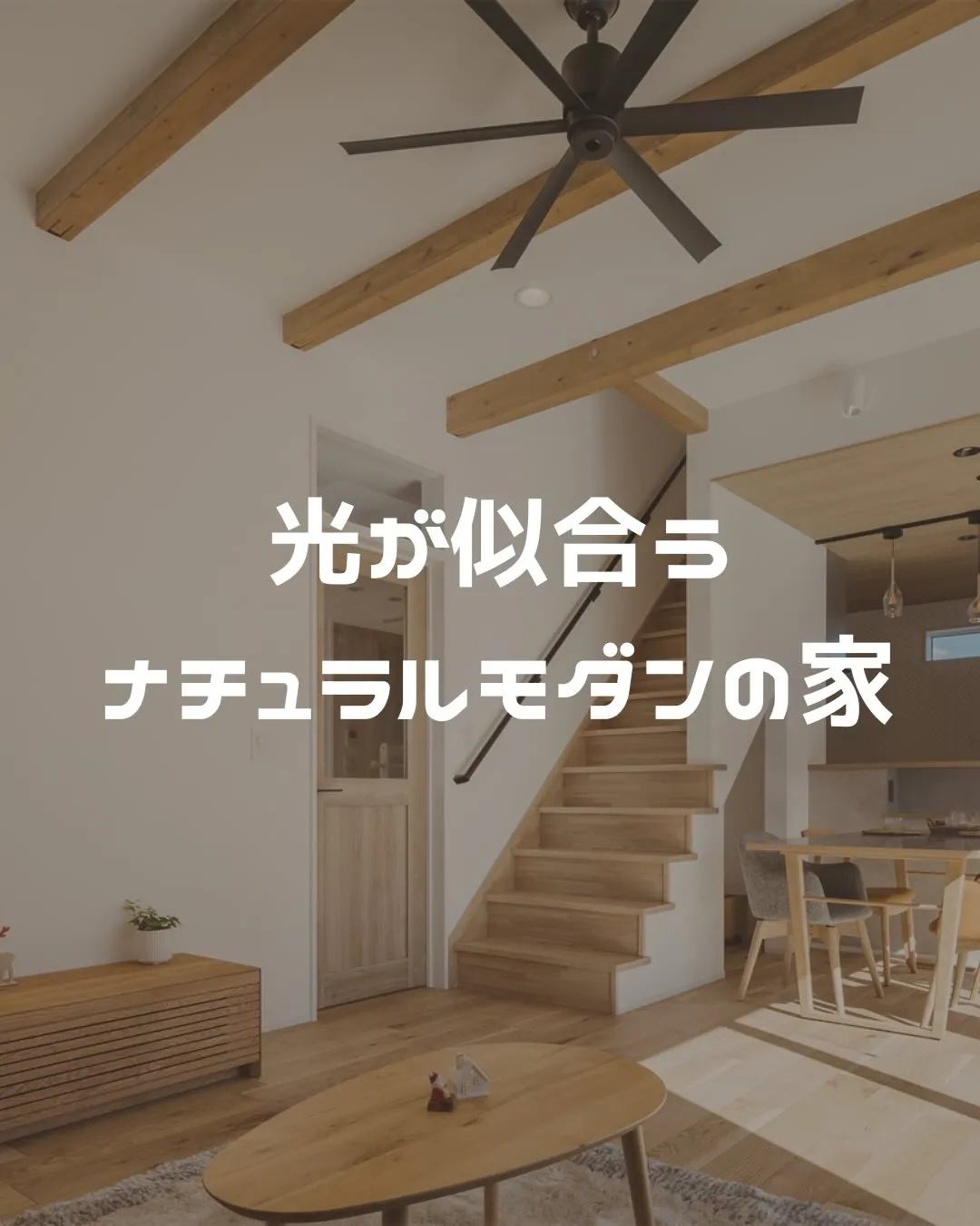 やわらかな光が、毎日の景色を変えてくれる。