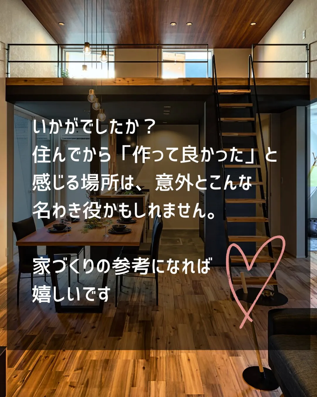 住んでから「これ作って良かった！」と感じる場所。