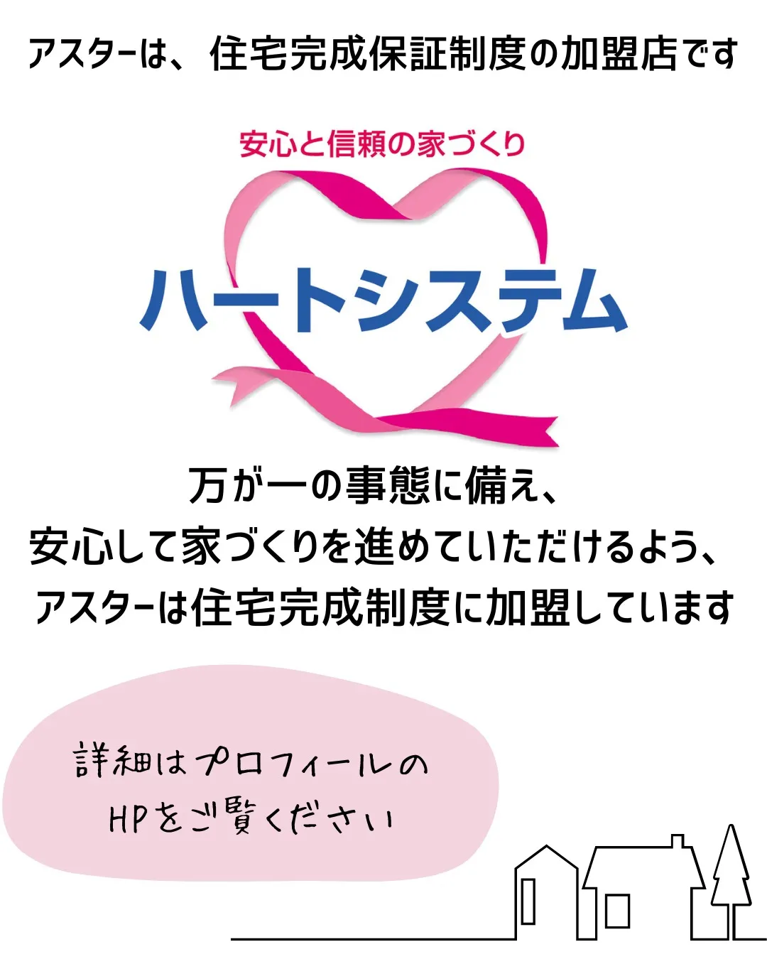 「見えないところまで、誠実に。