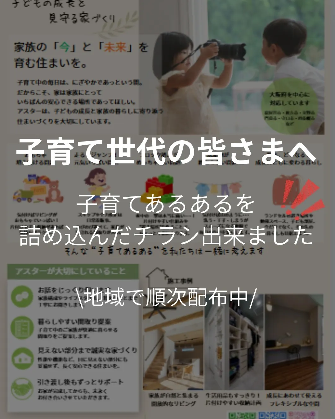 📢 子育て世代の皆さまへ