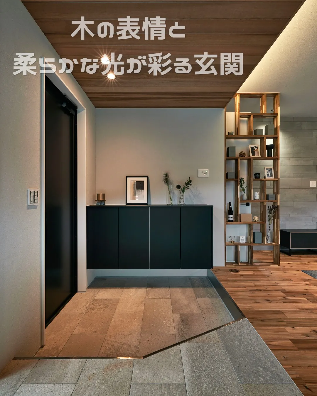 🏡 家族を迎える玄関5選