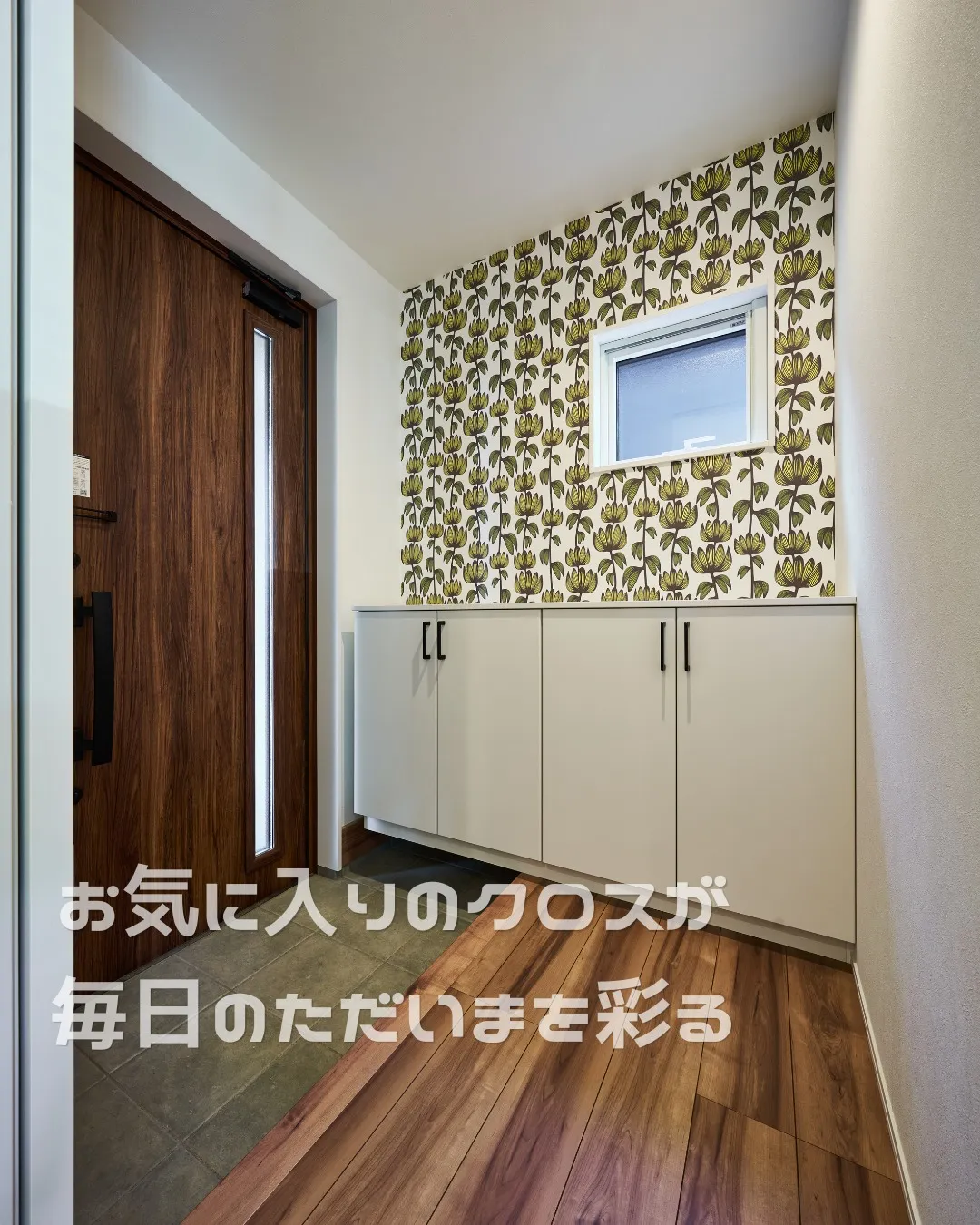 🏡 家族を迎える玄関5選