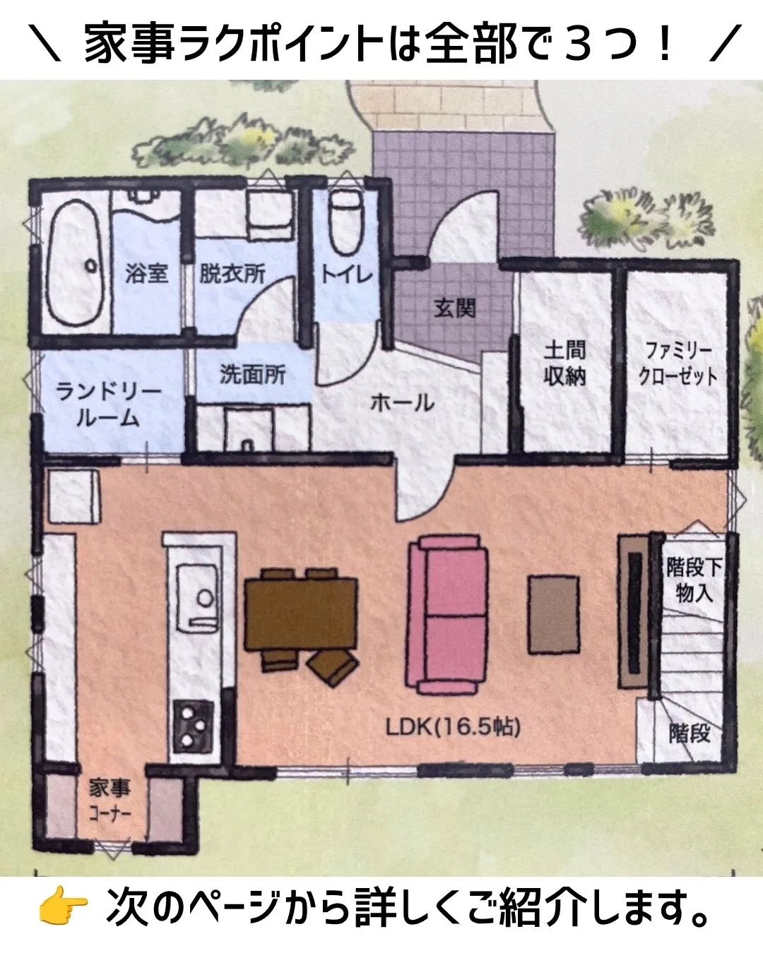 🏠 毎日の家事が少しラクになる間取り。