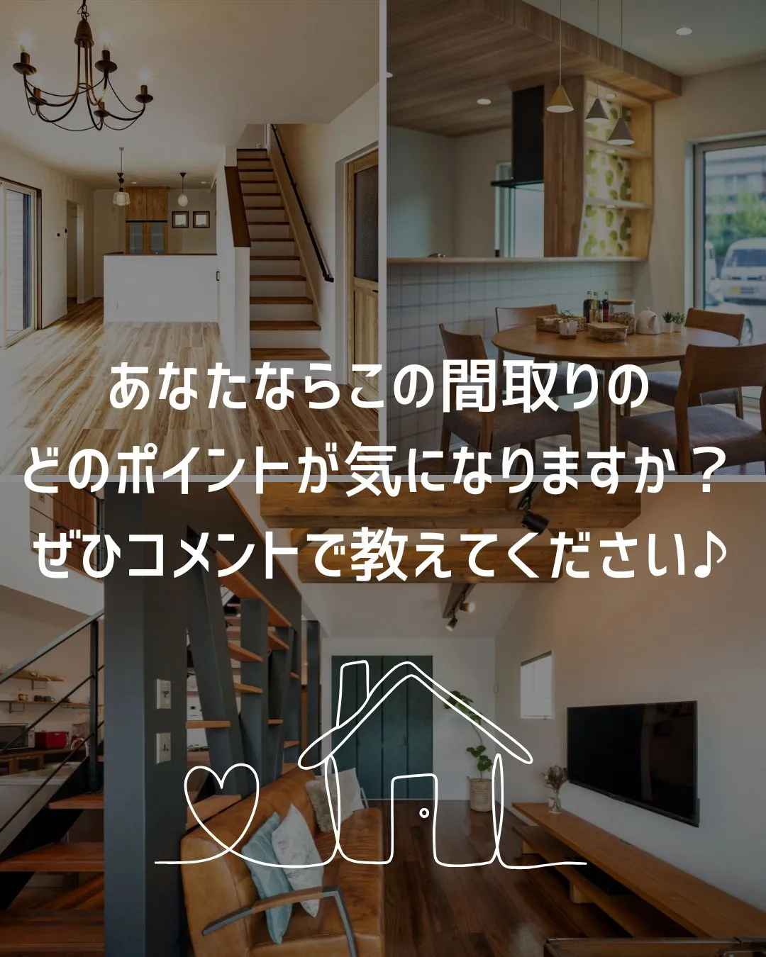 🏠 毎日の家事が少しラクになる間取り。