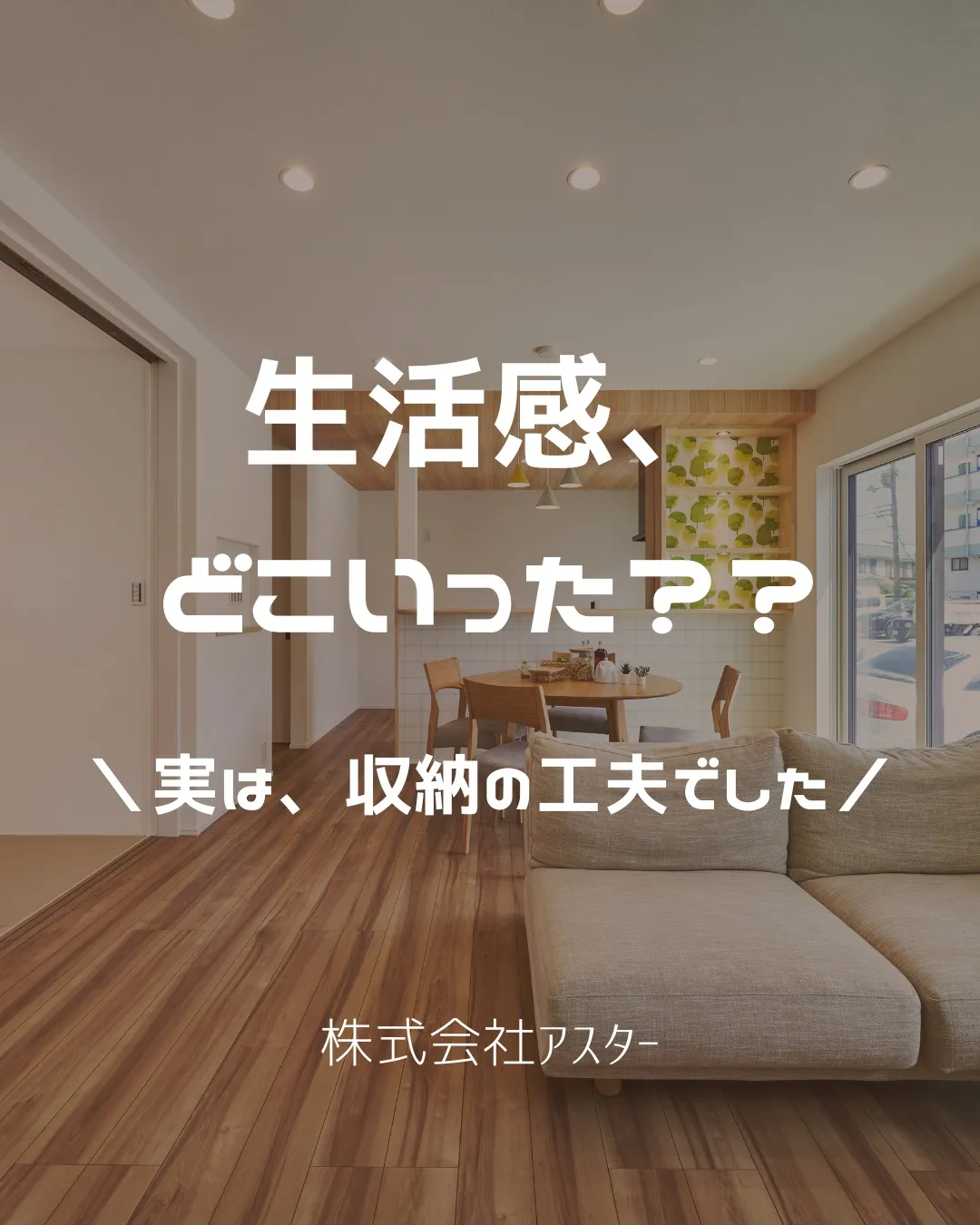 毎日使うものがあるのに、なぜかスッキリ見える家。