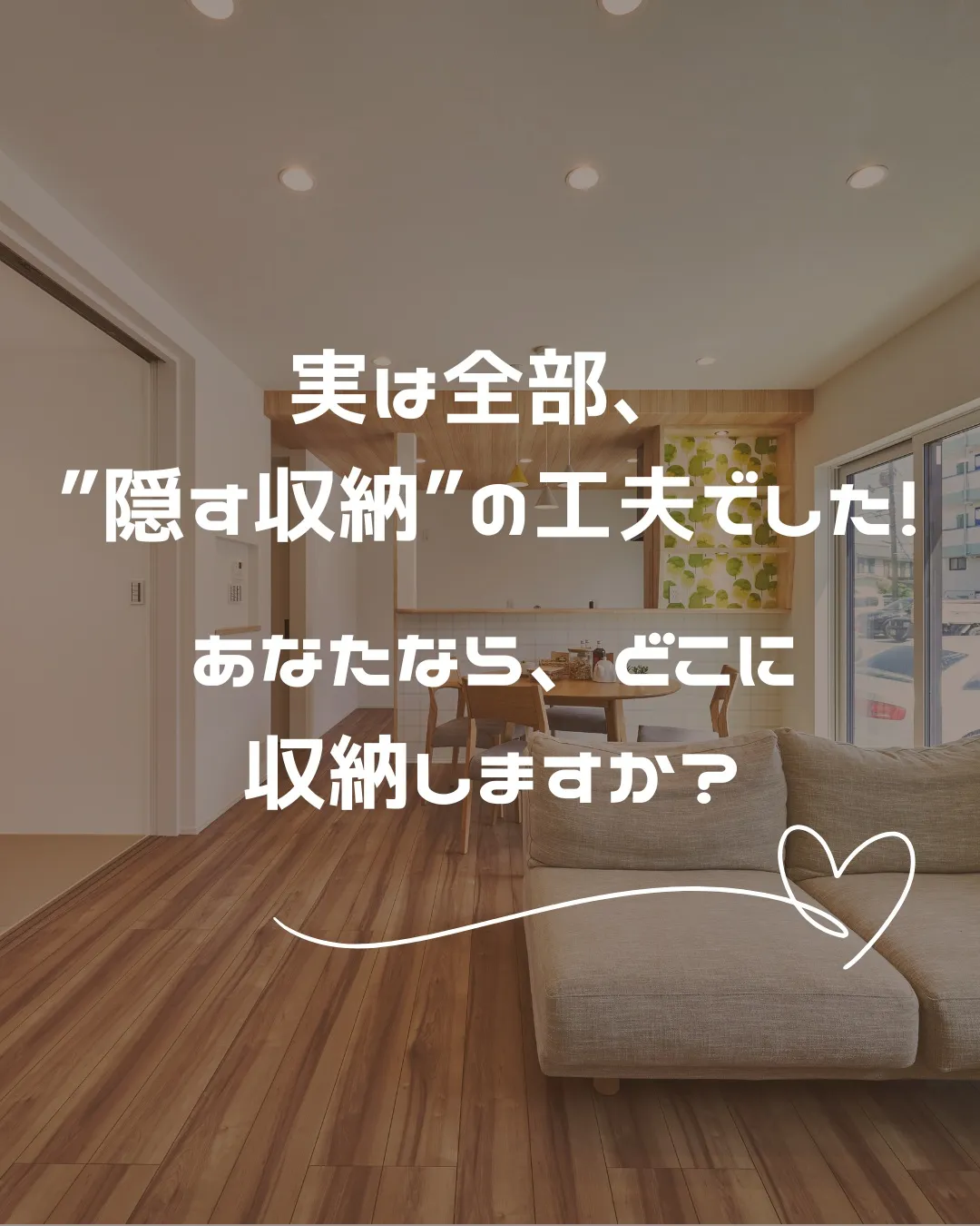 毎日使うものがあるのに、なぜかスッキリ見える家。