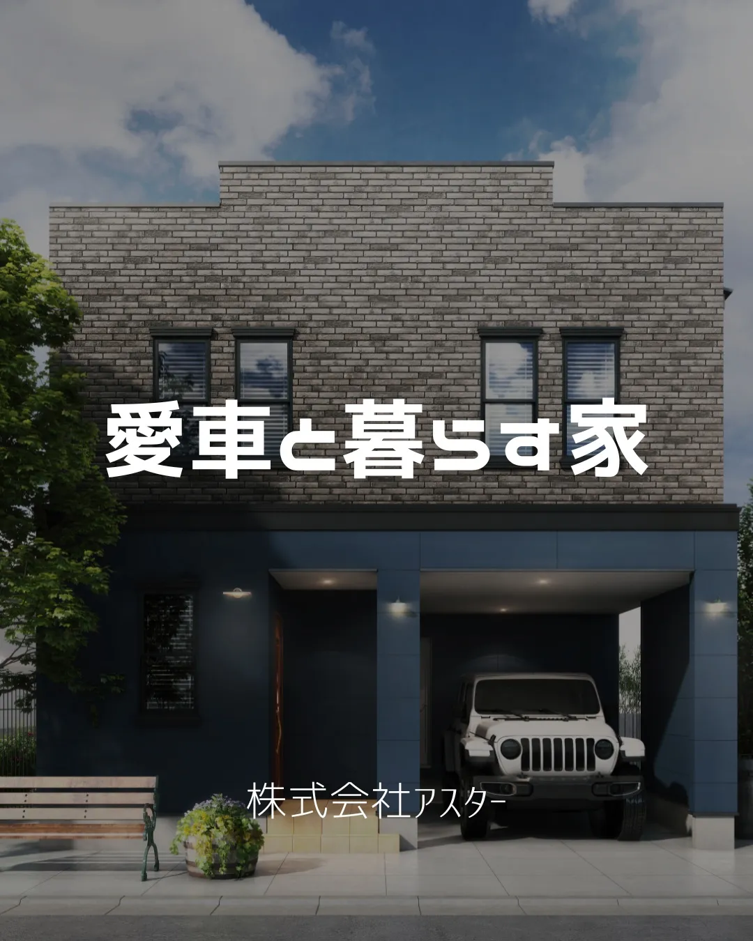 愛車を守りながら、