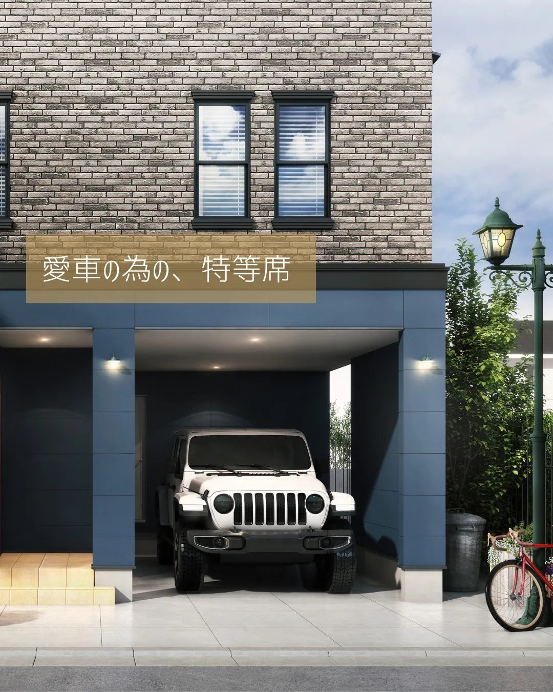 愛車を守りながら、