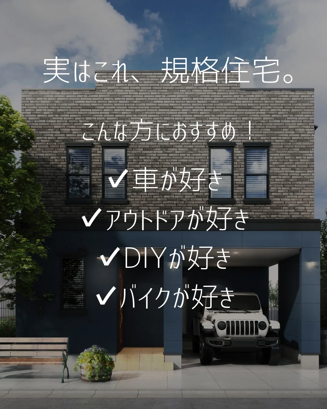 愛車を守りながら、
