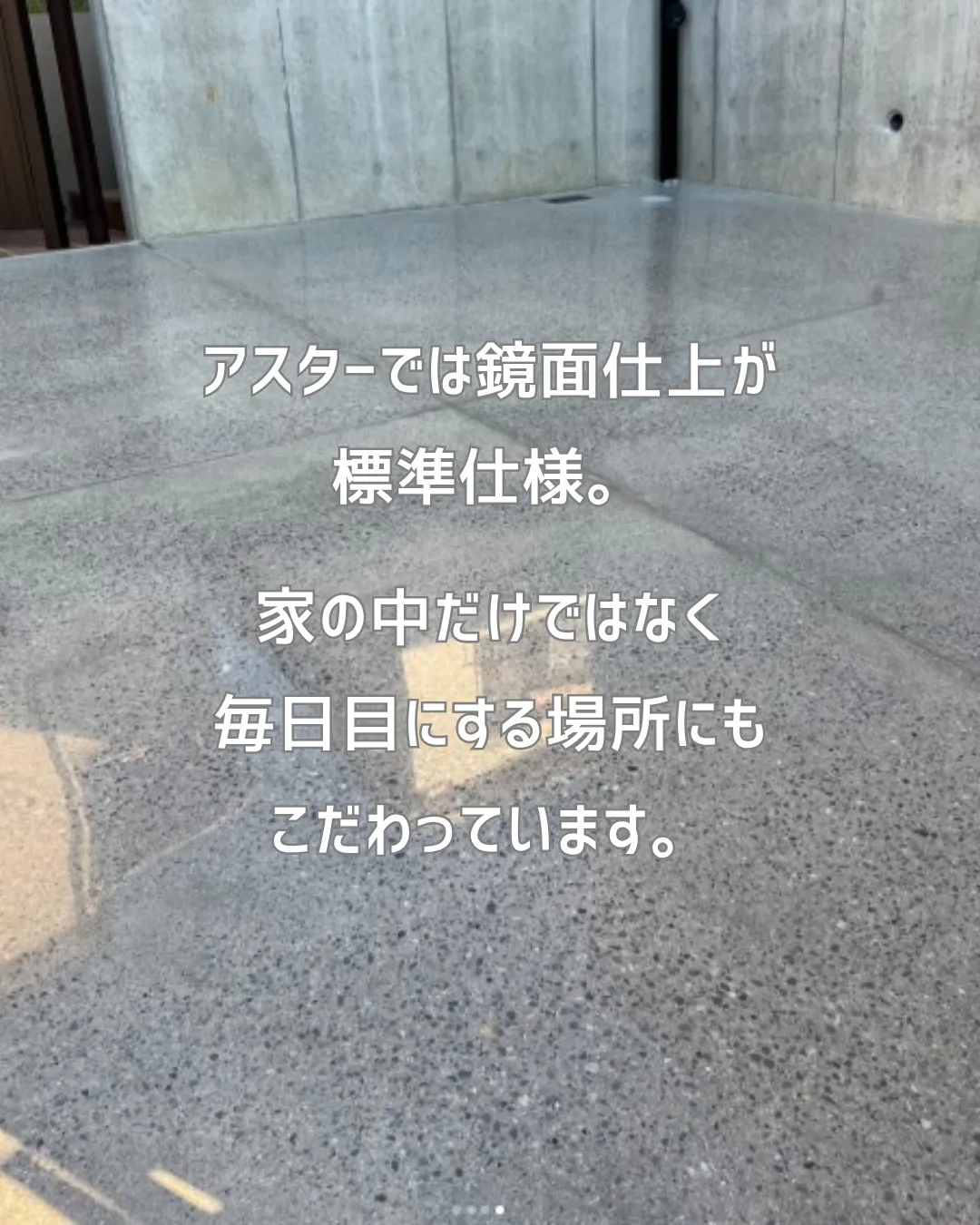 【この仕上がり、標準仕様です。